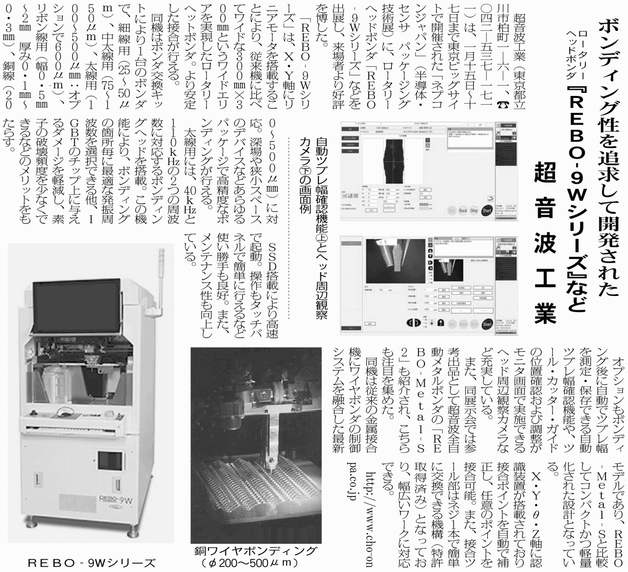 工業技術新聞【2月20日付】にREBO-9WおよびREBO-Metal-S2の情報が掲載されました。